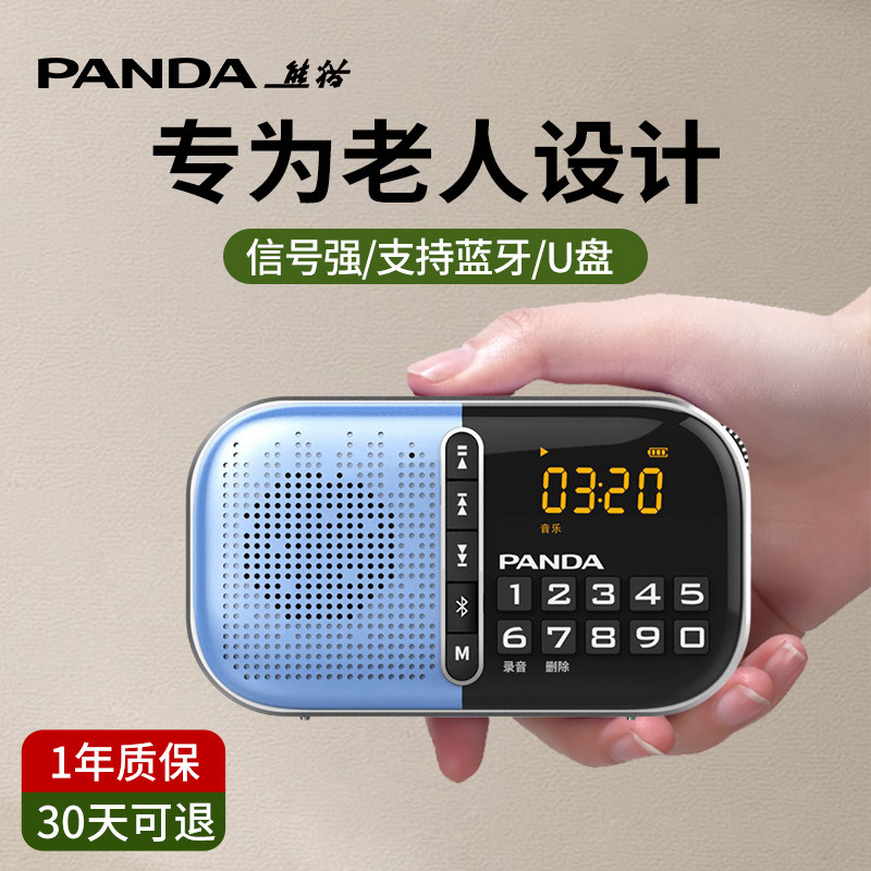 熊猫S2新款收音机老人专用老年人便携充电调频广播小型迷你半导体