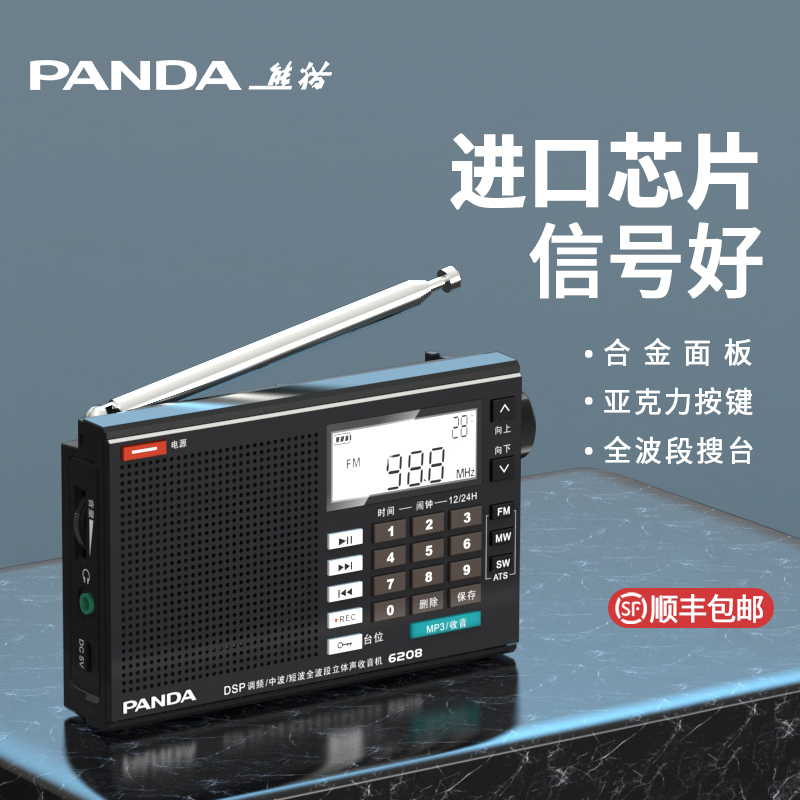 熊猫6208全波段短波收音机老人专用新款高端小型半导体广播小音箱