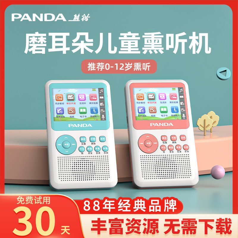 熊猫F396儿童磨耳朵熏听机幼儿益智音乐儿歌播放器早教启蒙故事机