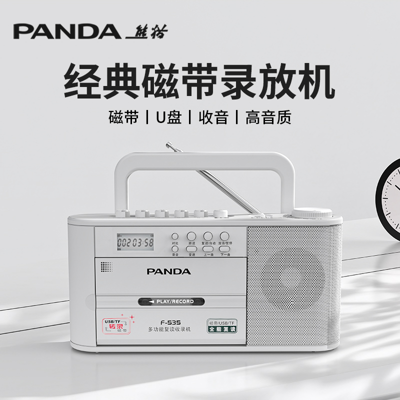 熊猫F-535磁带播放机录音机复读机英语听力学习机播放器学生专用