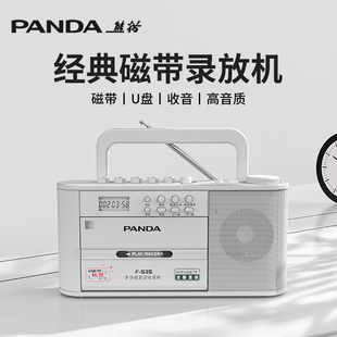 熊猫F 535磁带播放机录音机复读机英语听力学习机播放器学生专用