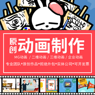 三维动画制作原创3D动漫设计二维flashMG企业产品地产工业宣传片