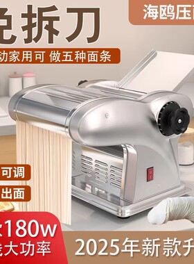 海鸥压面机2025新款压面机电动家用小型全自动一体款薇儿思面条机