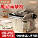 海鸥压面机2025新款 薇儿思面条机 压面机电动家用小型全自动一体款