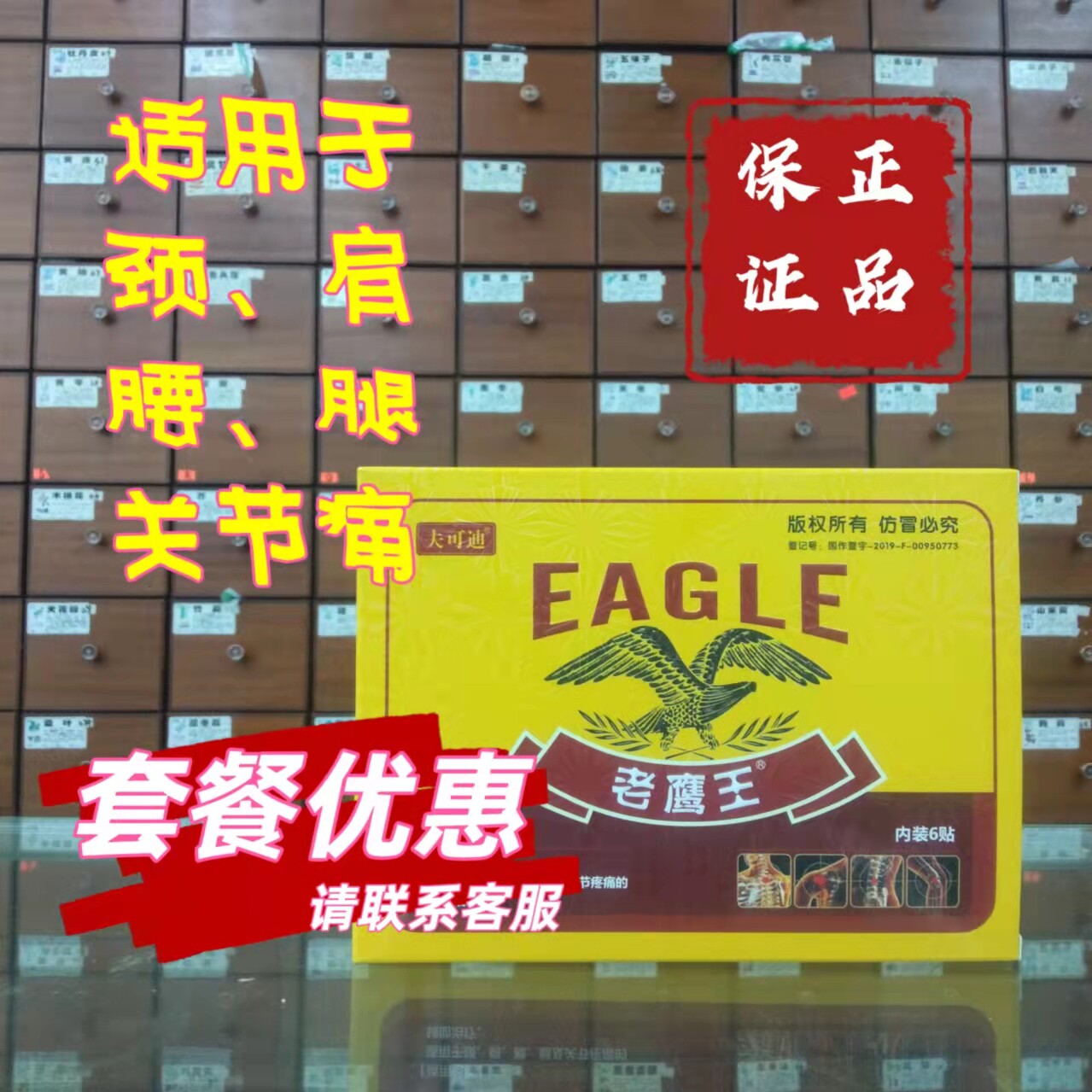 老鹰王磁疗贴膏药肌肉伤筋正骨肩周颈椎腰腿痛腰间盘药店同款包邮
