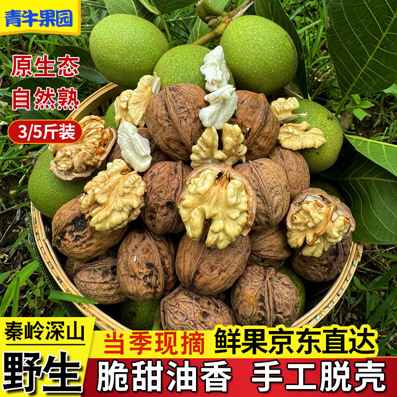 秦岭野生新鲜核桃手工去皮非剥皮核桃脆甜油香真野生山核桃嫩核桃