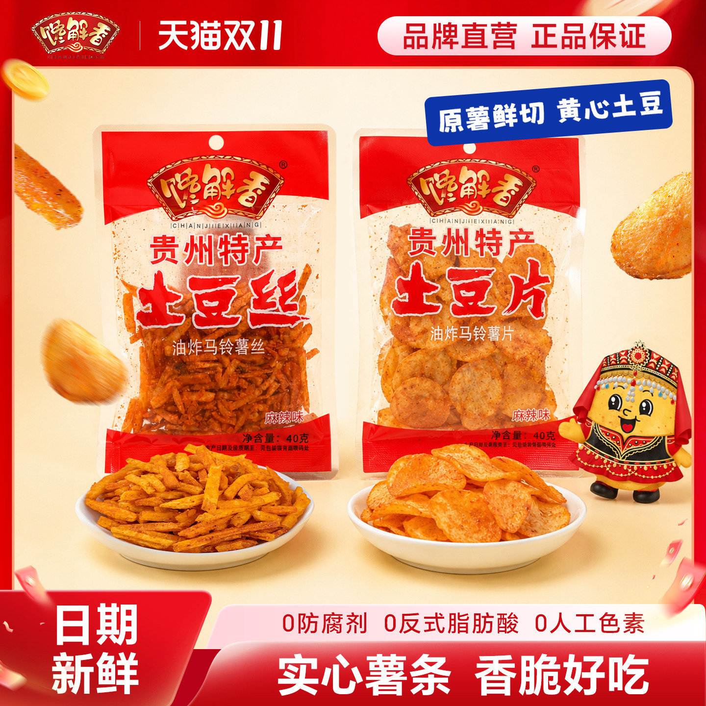 贵州土豆片开阳网红香辣土豆丝特产馋解香麻辣洋芋薯条麻辣土豆条
