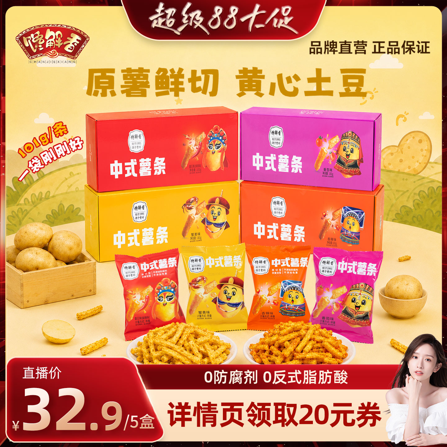 【晁然推荐】馋解香贵州土豆丝
