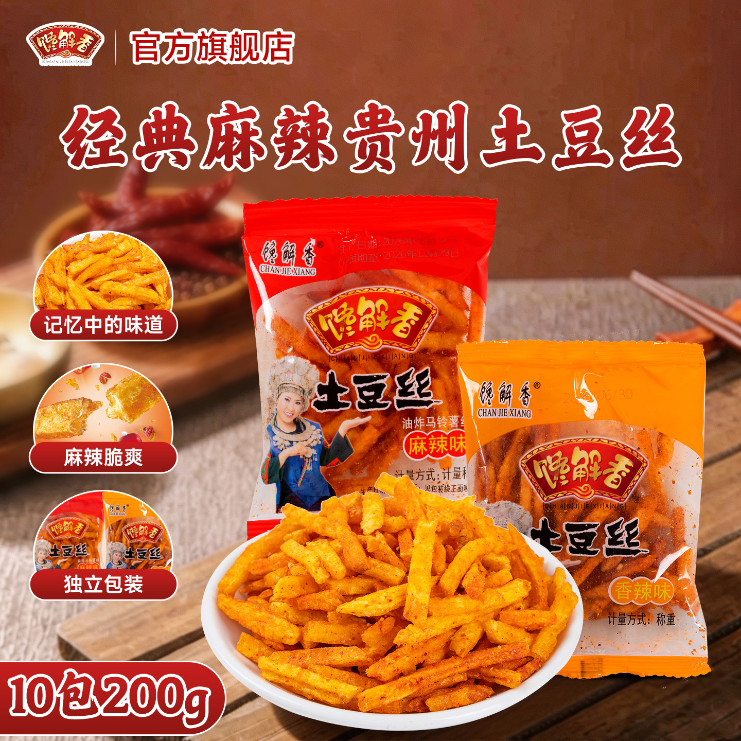 馋解香香辣土豆丝薯条麻辣土豆片巨好吃的小零食大礼包网红款薯片