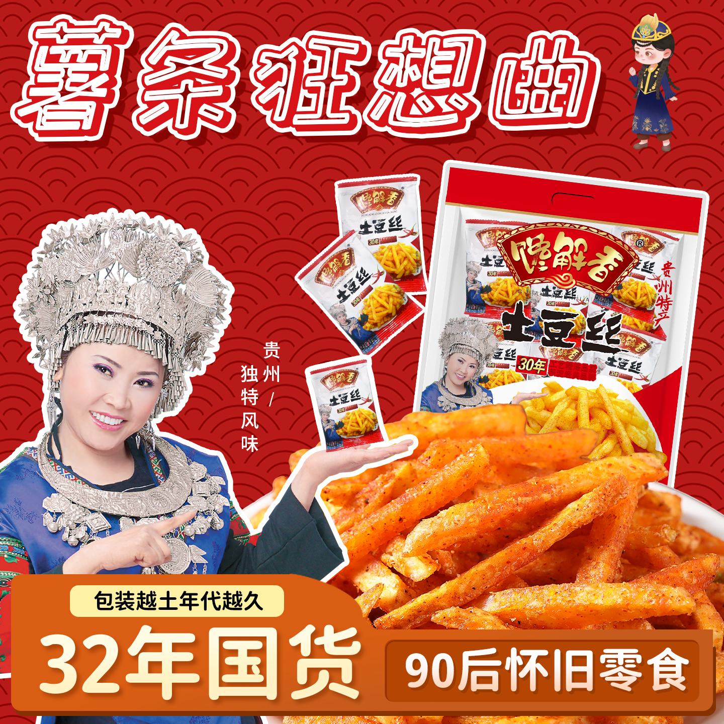 贵州特产麻辣土豆丝馋解香235g爆款薯条追剧解馋休闲零食薯条整箱