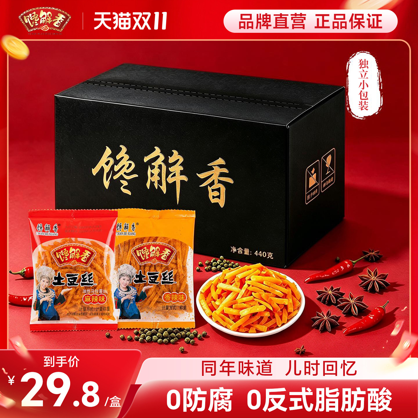 馋解香贵州土豆丝特产麻辣甜辣礼盒装追剧休闲解馋零食送礼伴手礼