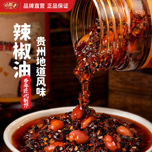 贵州风味特产300g下饭油泼辣子