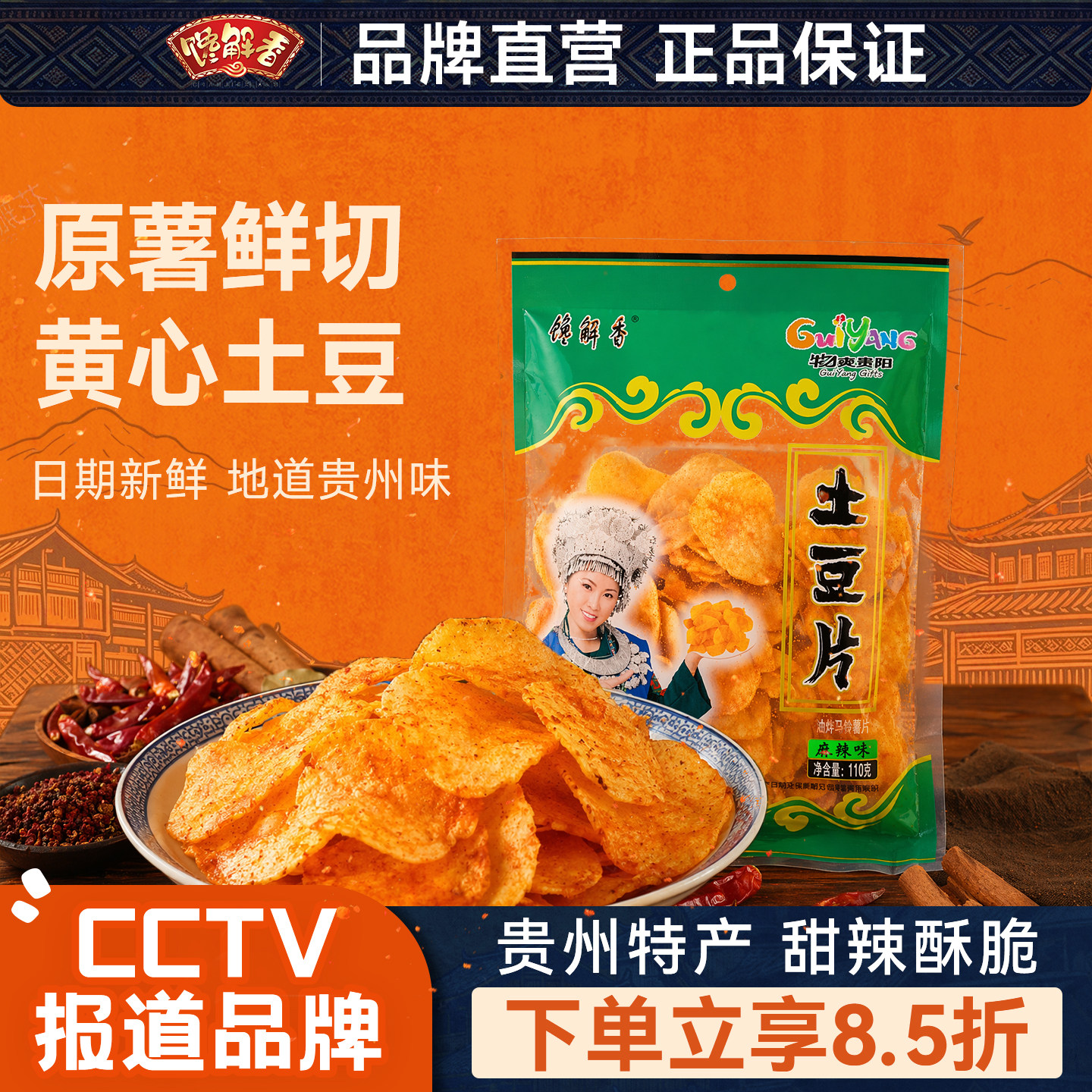 贵州特产馋解香开阳麻辣土豆丝脆辣土豆丝麻辣土豆片包邮厂家直发