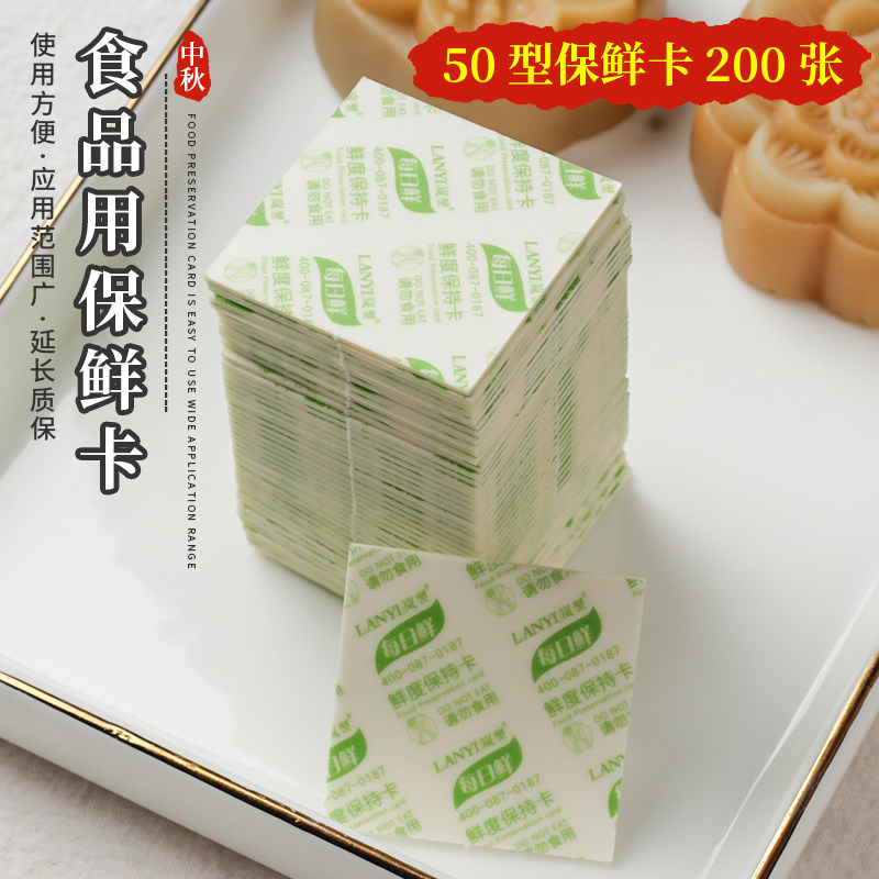 食品保鲜卡50型月饼保鲜卡外控型面包酒精片状干燥剂脱氧剂保鲜剂