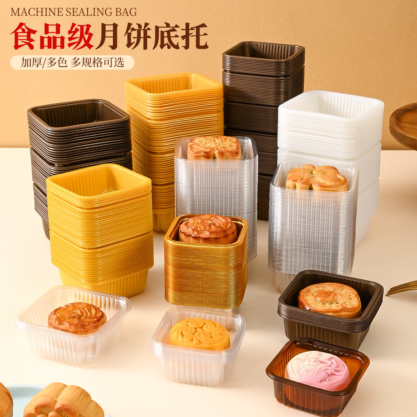 中秋月饼底托月饼托包装盒50g80g加厚蛋黄酥冰皮内托塑料吸塑盒