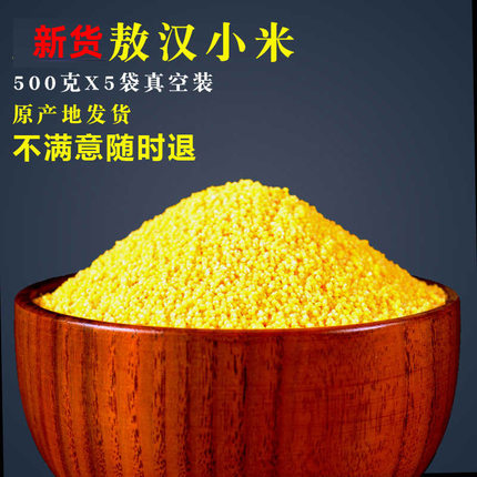 新敖汉小米5斤黄小米k1内蒙赤峰小米粥吃的金苗农家月子米