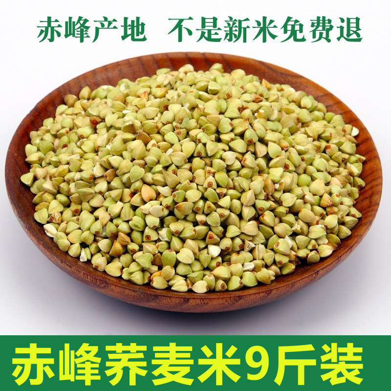 新荞麦米9斤荞麦仁荞麦粒三角麦内蒙古赤峰乔麦米五谷杂粮