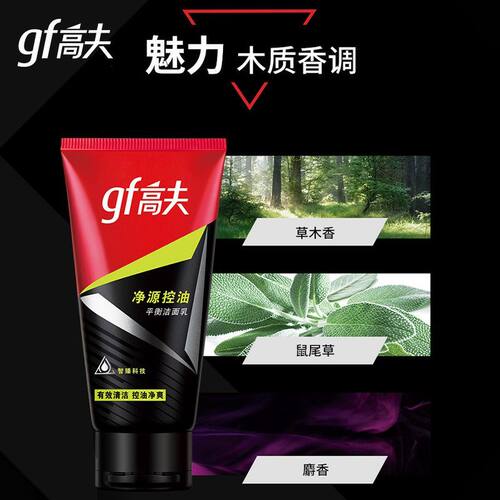 高夫男士净源控油平衡洁面乳80g高夫火山泥洗面奶男士用长效控油