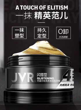 杰威尔男士炫亮质感造型发蜡80g美发造型复古油头大背头正品特价