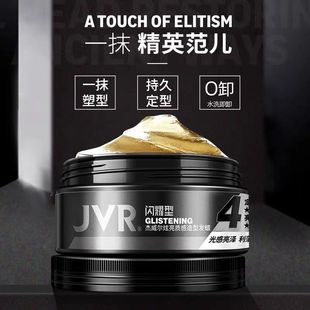 特价 杰威尔男士 炫亮质感造型发蜡80g美发造型复古油头大背头正品