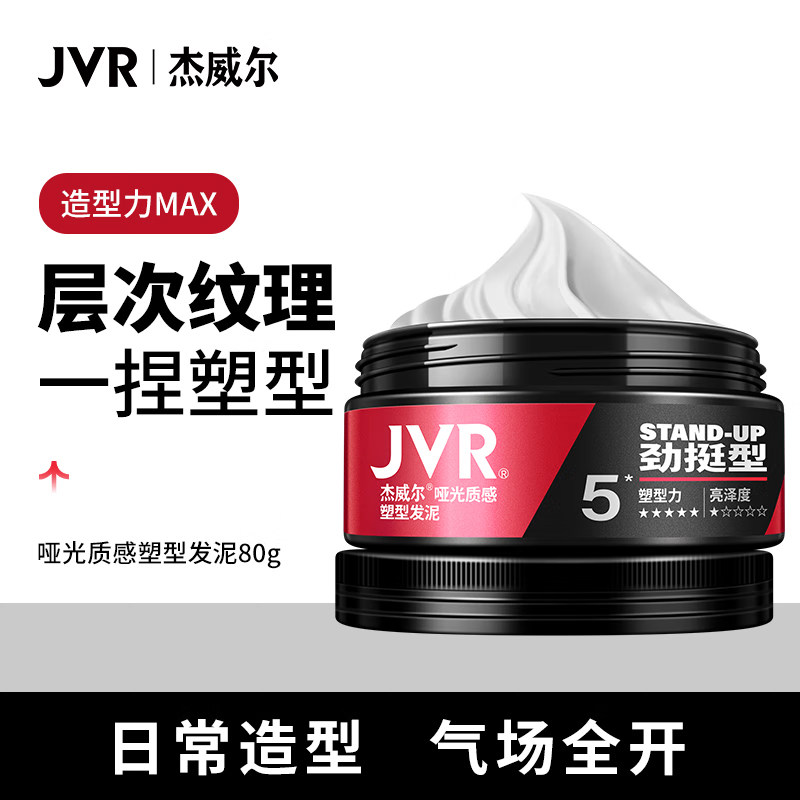 杰威尔塑型发泥哑光质感80g图片