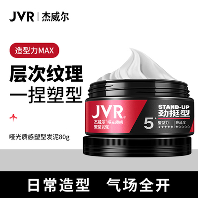 杰威尔塑型发泥哑光质感80g