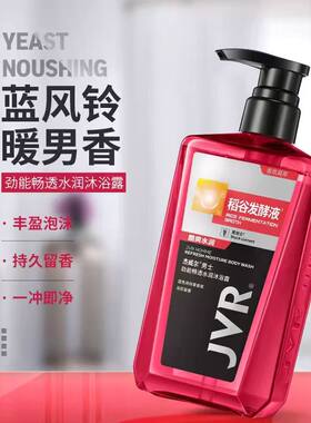杰威尔男士劲能畅透水润沐浴露500g酷爽水润深层清洁温和养肤留香