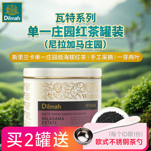 雅塔瓦特Dilmah/迪尔玛