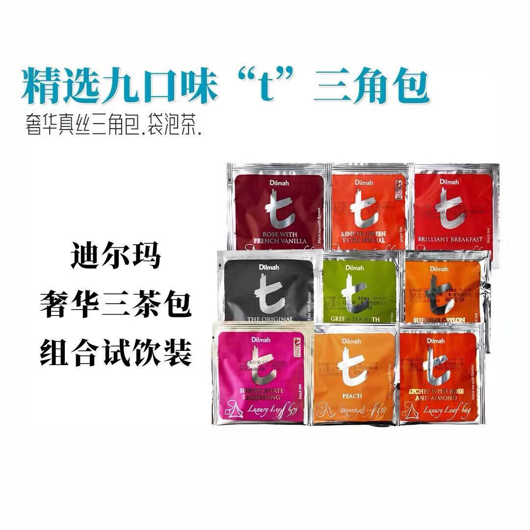 Dilmah迪尔玛t系列丝质三角包荔枝玫瑰蜜桃伯爵早餐锡兰红茶茶包