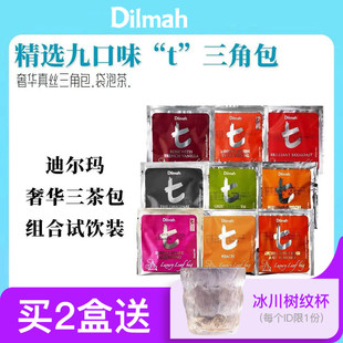Dilmah迪尔玛t系列丝质三角包荔枝玫瑰蜜桃伯爵早餐锡兰红茶茶包