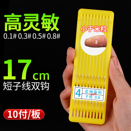 17cm短款子线双钩防缠绕高灵敏