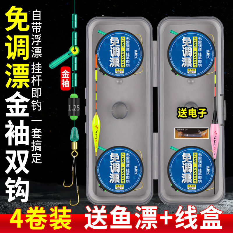 免调漂线组套装钓鱼绑好