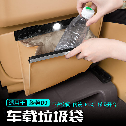 适用腾势D9座椅后排垃圾袋储物收纳桶防踢改装配件汽车载内饰用品