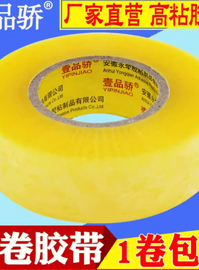宽4.5cm白透明封箱打包胶带大卷电商专用胶带快递打包封口胶带纸物流用胶粘加厚6.0cm透明胶布