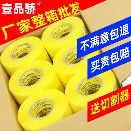 整箱大卷透明胶带快递打包封箱