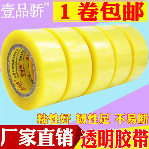 透明胶带封箱快递封口胶