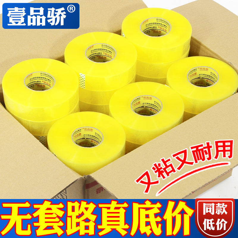 透明胶布封箱打包胶带米黄胶纸宽4.5-5.0-6.0cm加宽胶条快递封口胶