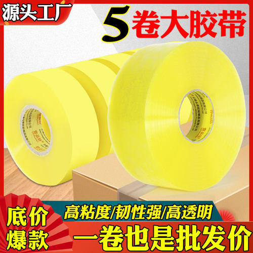 封箱胶带透明胶布米黄源头工厂