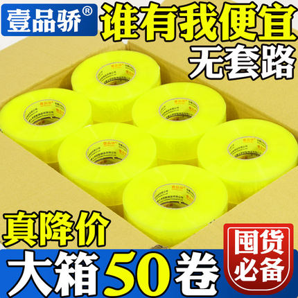 大卷整箱50卷高粘封箱打包胶带快递封口胶物流打包胶布透明胶带批发工厂直销