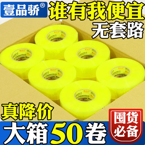 壹品骄物流包装高粘拉不断封箱胶