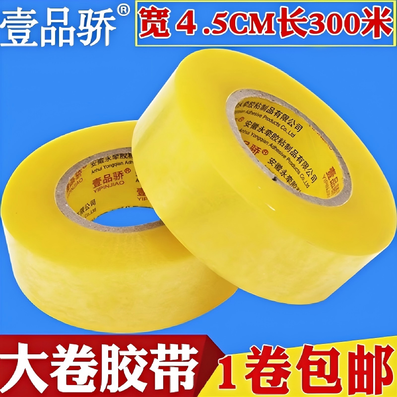 透明胶带大卷封箱胶布快递打包封口胶布物流封箱胶纸高粘胶高韧性胶卷宽4.5cm和6.0cm打包胶带1件包邮