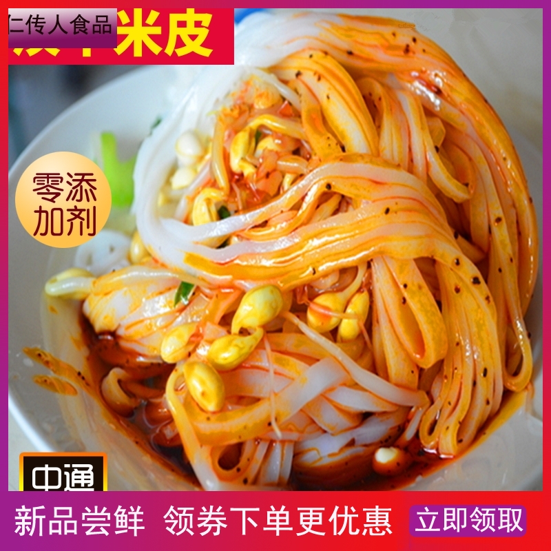 米皮陕西凉皮汉中热面皮蒸面免煮凉皮广元凉面 真空5袋