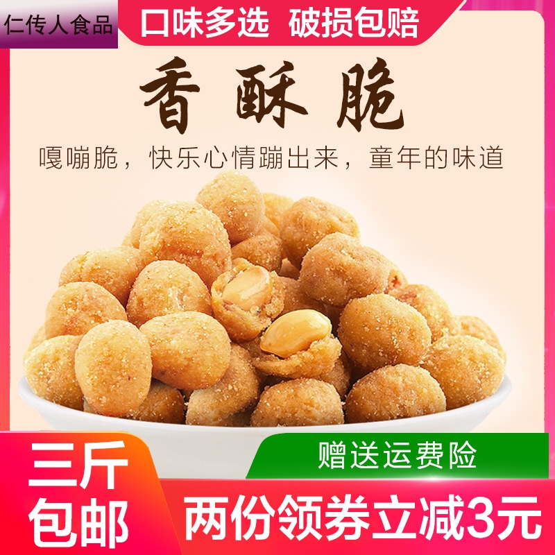 多味花生米5斤散装小包装小吃零食休闲食品炒货熟香辣-花生豆(仁传人食品专营店仅售31.88元)