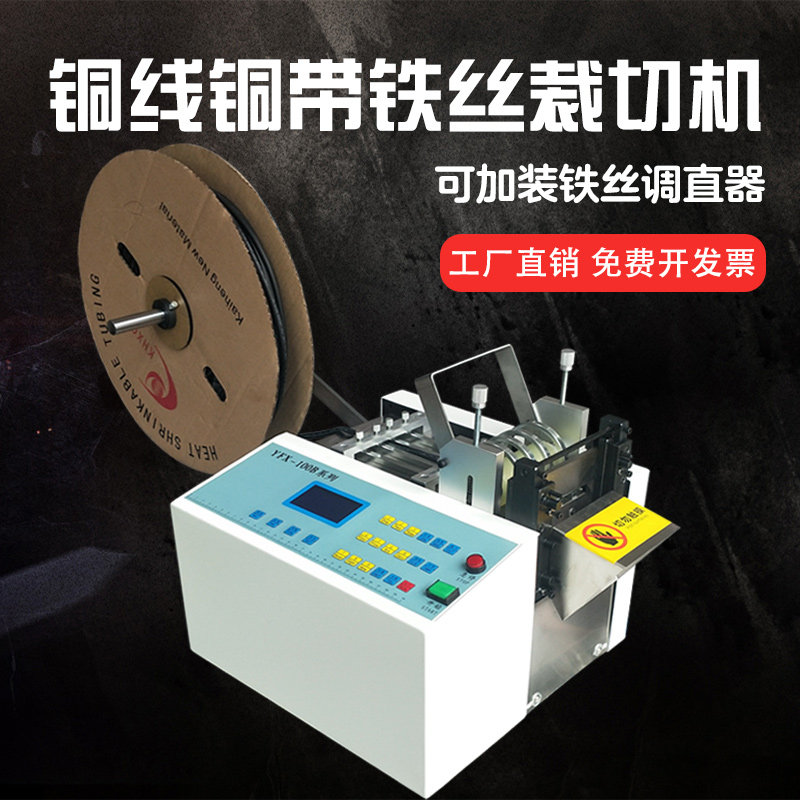 全自动铁丝调直切断机编织铜线切断机剪铜带切割机包胶钢丝裁切机