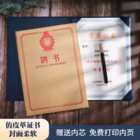 A4仿皮聘书荣誉证书可做横版竖版可定制企业LOGO个人先进优秀荣誉皮面证书证明封面烫金打印内芯奖状证书定做