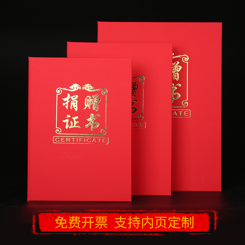 慈善爱心捐赠证书封面烫金外壳支持企业定制logo订做制作捐款证明荣誉