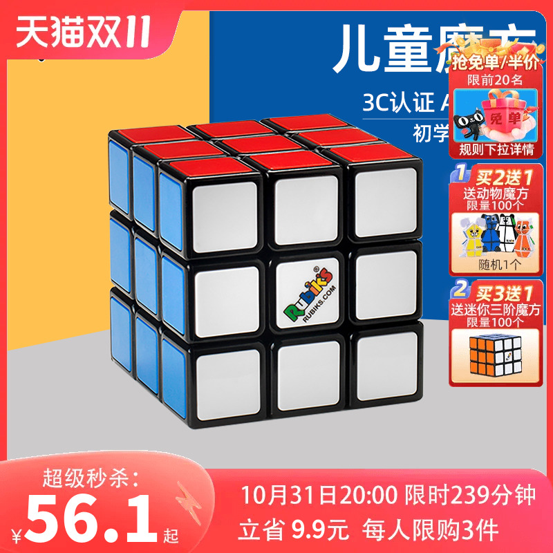 rubiks儿童三阶魔方玩具幼儿宝宝魔方块益智玩具初学者幼儿园3岁