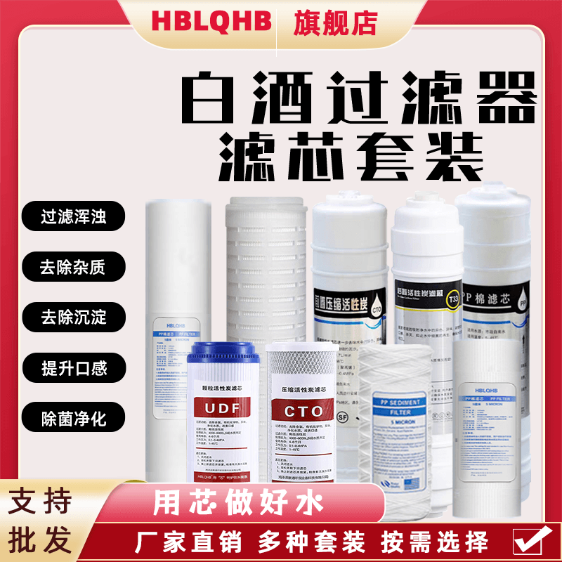 专用白酒过滤器滤芯工业微孔膜自酿葡萄酒果酒杂质食品级滤芯澄清