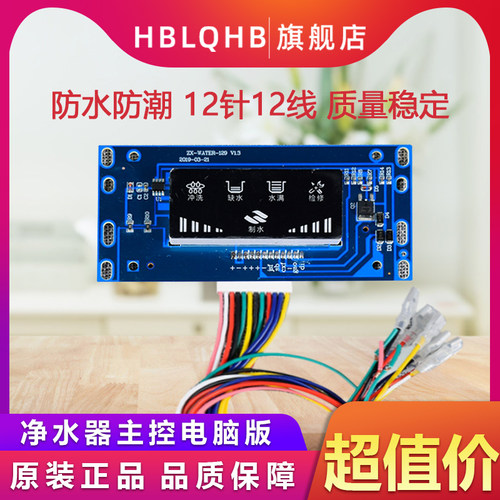 净水器电路控制主板智能屏电路板