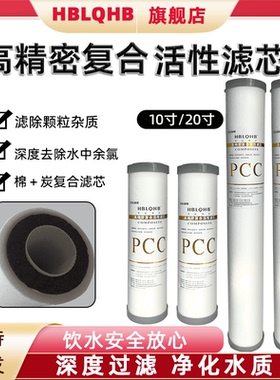 10寸20寸高精密复合活性滤芯PP棉活性炭净水器通用滤芯二合一PCC